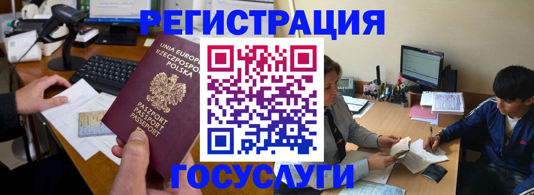 временная регистрация купить в Донском