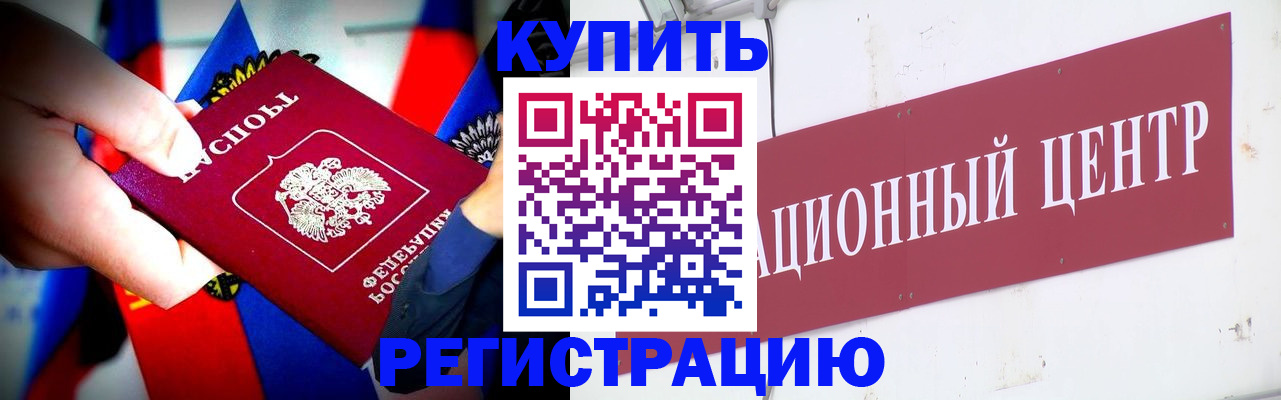 прописка в Донском
