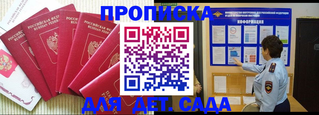 прописка в Донском