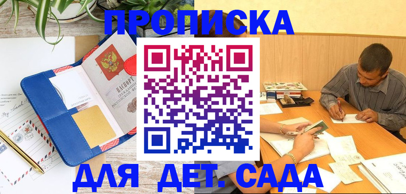 прописка для военкомата в Донском