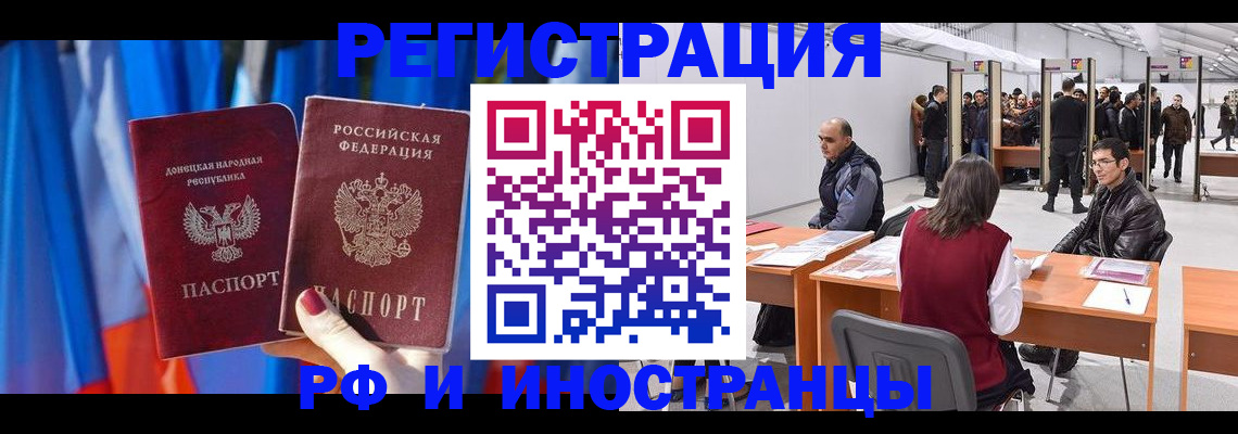 прописка иностранных граждан в Донском
